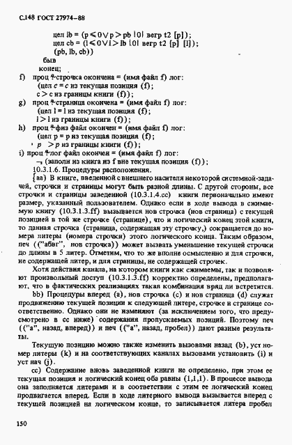Страница 151 ГОСТ 27974-88