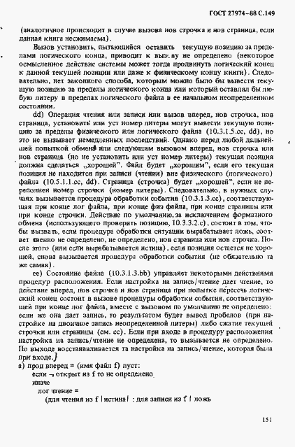 Страница 152 ГОСТ 27974-88