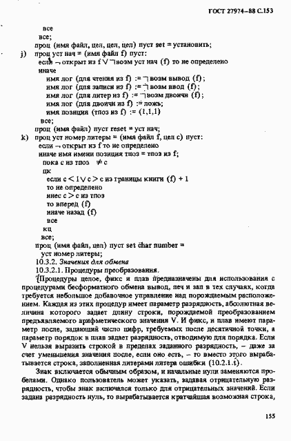 Страница 156 ГОСТ 27974-88