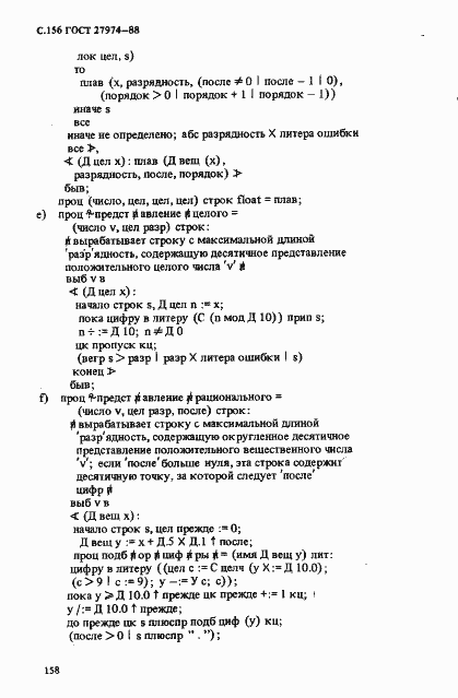 Страница 159 ГОСТ 27974-88