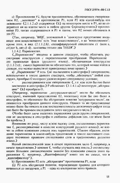 Страница 16 ГОСТ 27974-88