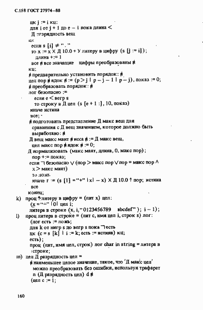 Страница 161 ГОСТ 27974-88