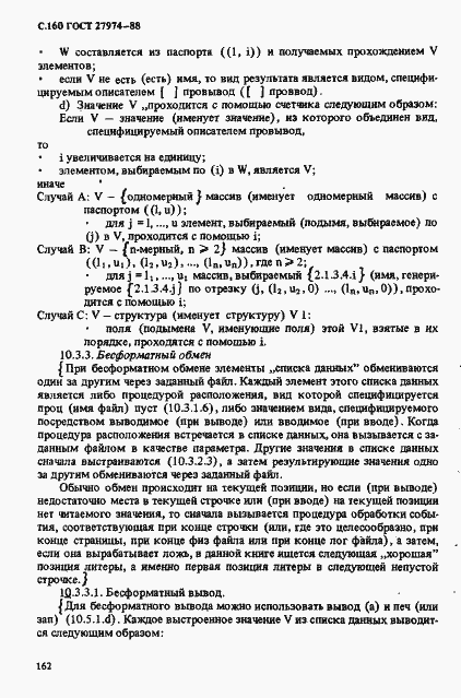 Страница 163 ГОСТ 27974-88