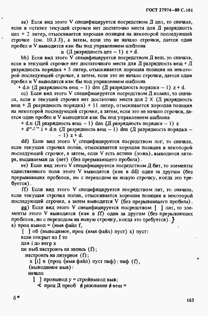 Страница 164 ГОСТ 27974-88