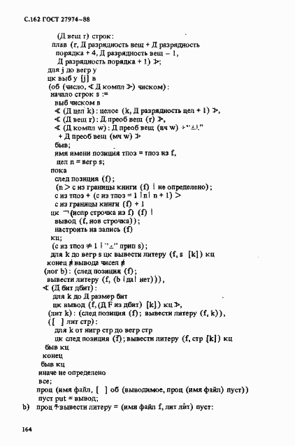 Страница 165 ГОСТ 27974-88