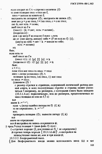 Страница 166 ГОСТ 27974-88