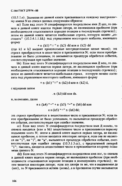 Страница 167 ГОСТ 27974-88