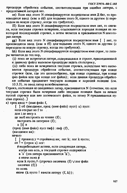 Страница 168 ГОСТ 27974-88