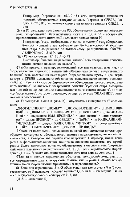 Страница 17 ГОСТ 27974-88