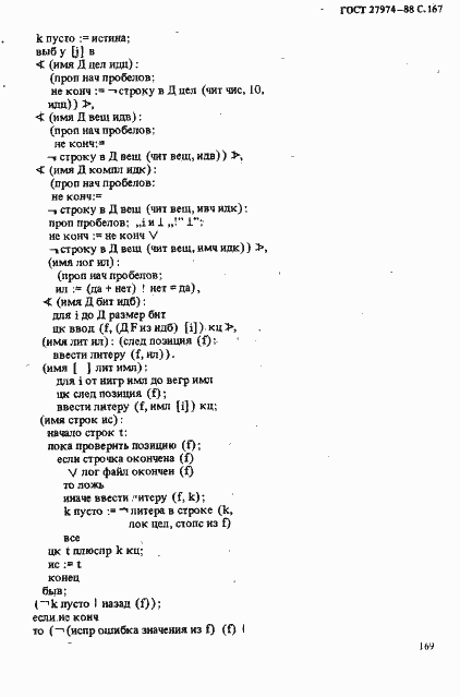 Страница 170 ГОСТ 27974-88
