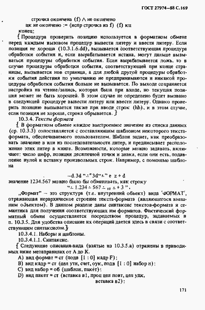 Страница 172 ГОСТ 27974-88