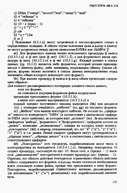 Страница 176 ГОСТ 27974-88
