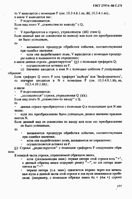 Страница 178 ГОСТ 27974-88