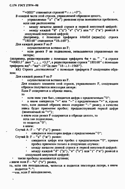 Страница 179 ГОСТ 27974-88