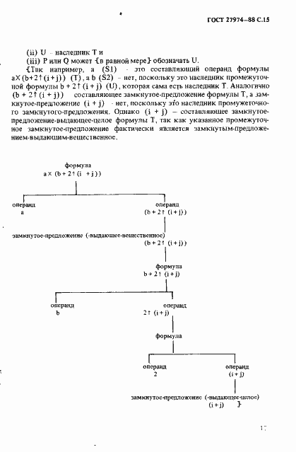 Страница 18 ГОСТ 27974-88