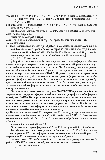 Страница 180 ГОСТ 27974-88