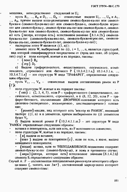 Страница 182 ГОСТ 27974-88