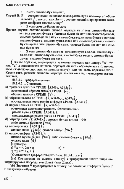 Страница 183 ГОСТ 27974-88
