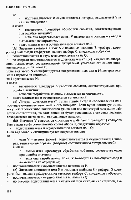 Страница 189 ГОСТ 27974-88