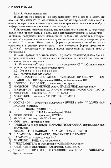 Страница 19 ГОСТ 27974-88