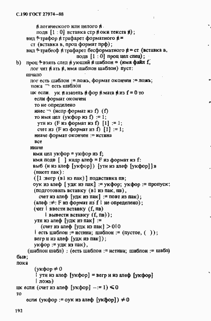 Страница 193 ГОСТ 27974-88