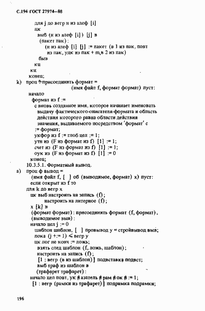Страница 197 ГОСТ 27974-88