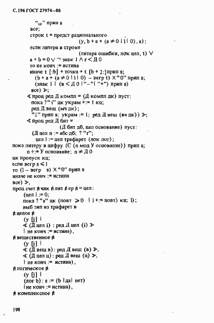 Страница 199 ГОСТ 27974-88