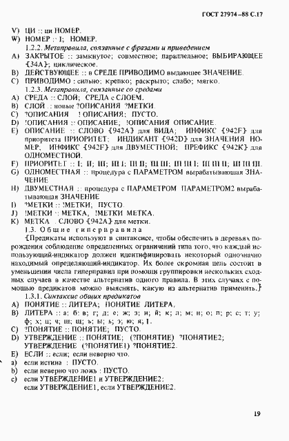 Страница 20 ГОСТ 27974-88