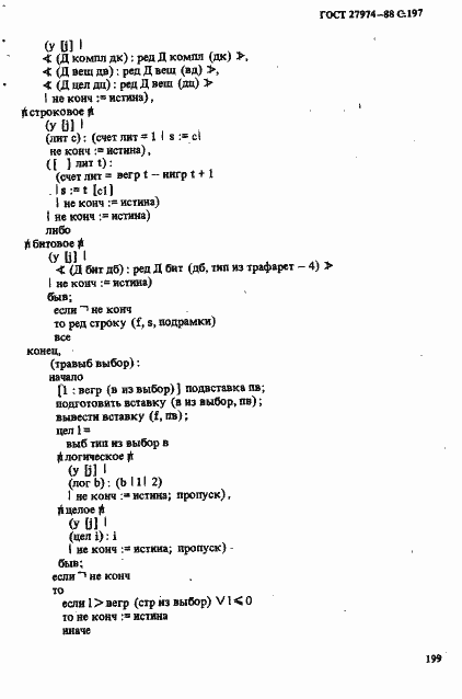 Страница 200 ГОСТ 27974-88