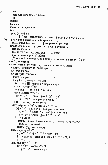 Страница 202 ГОСТ 27974-88