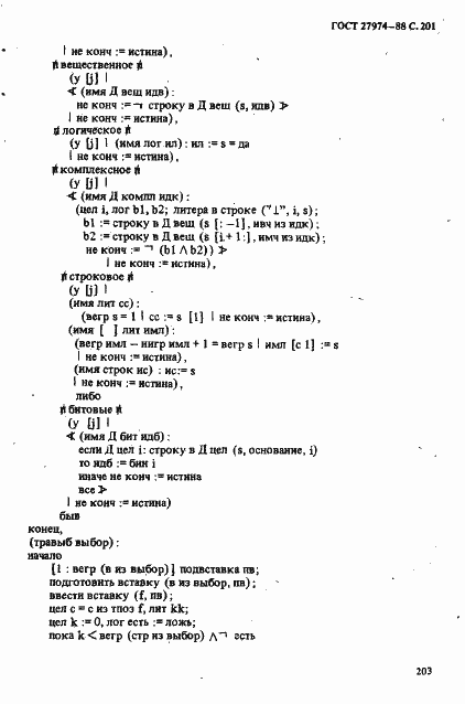 Страница 204 ГОСТ 27974-88