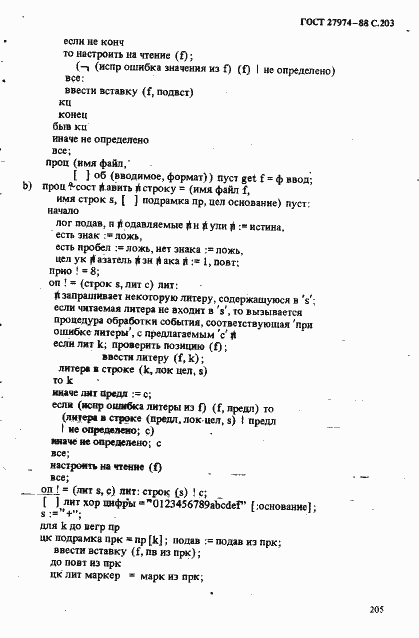 Страница 206 ГОСТ 27974-88