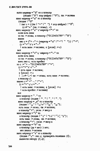 Страница 207 ГОСТ 27974-88