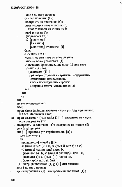 Страница 209 ГОСТ 27974-88