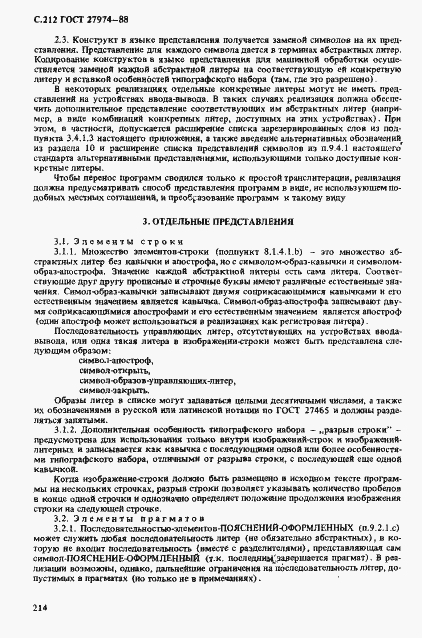Страница 215 ГОСТ 27974-88