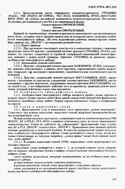 Страница 216 ГОСТ 27974-88