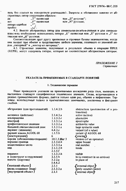 Страница 218 ГОСТ 27974-88