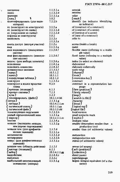 Страница 220 ГОСТ 27974-88