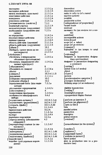 Страница 221 ГОСТ 27974-88