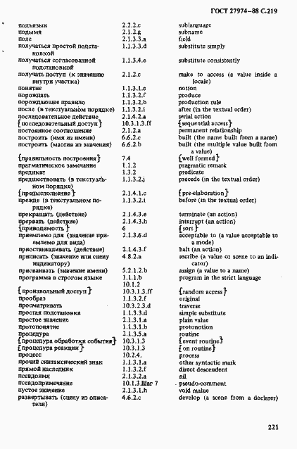 Страница 222 ГОСТ 27974-88