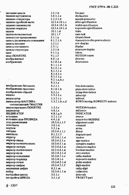 Страница 226 ГОСТ 27974-88