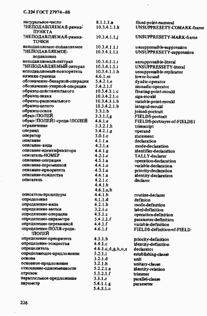 Страница 227 ГОСТ 27974-88
