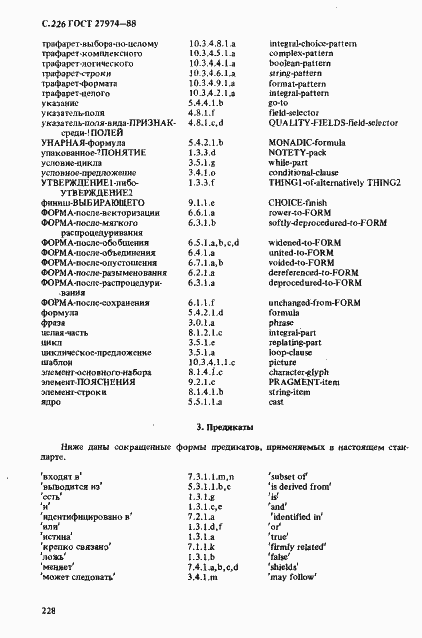 Страница 229 ГОСТ 27974-88