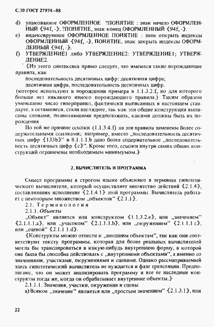 Страница 23 ГОСТ 27974-88