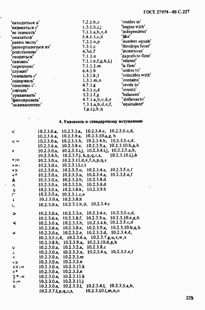 Страница 230 ГОСТ 27974-88