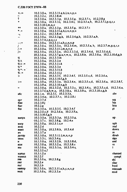 Страница 231 ГОСТ 27974-88