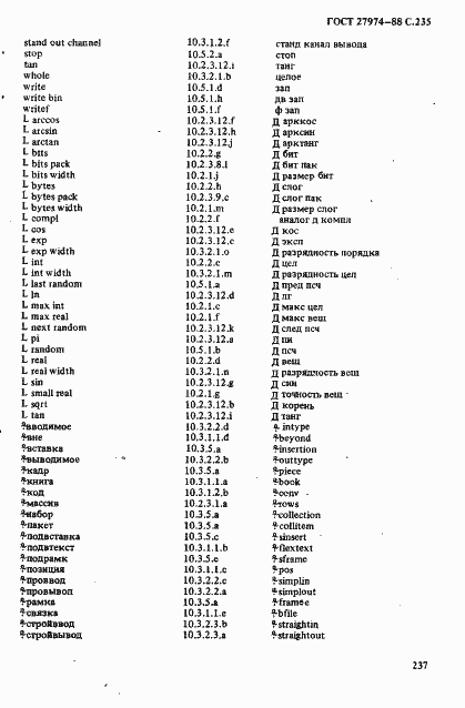 Страница 238 ГОСТ 27974-88
