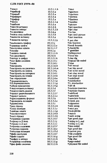 Страница 239 ГОСТ 27974-88
