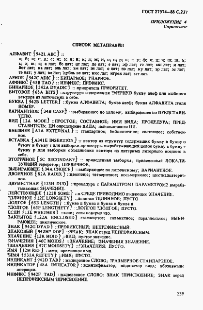 Страница 240 ГОСТ 27974-88