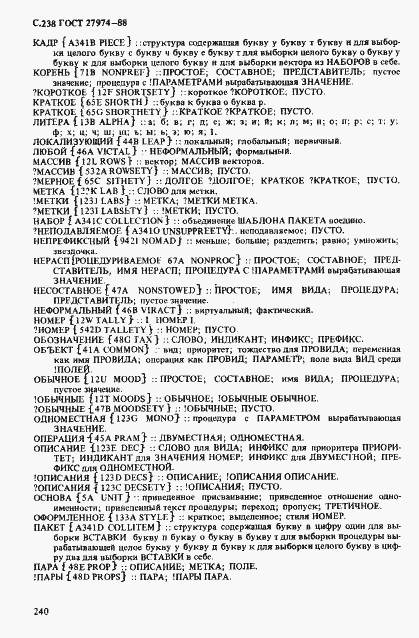 Страница 241 ГОСТ 27974-88
